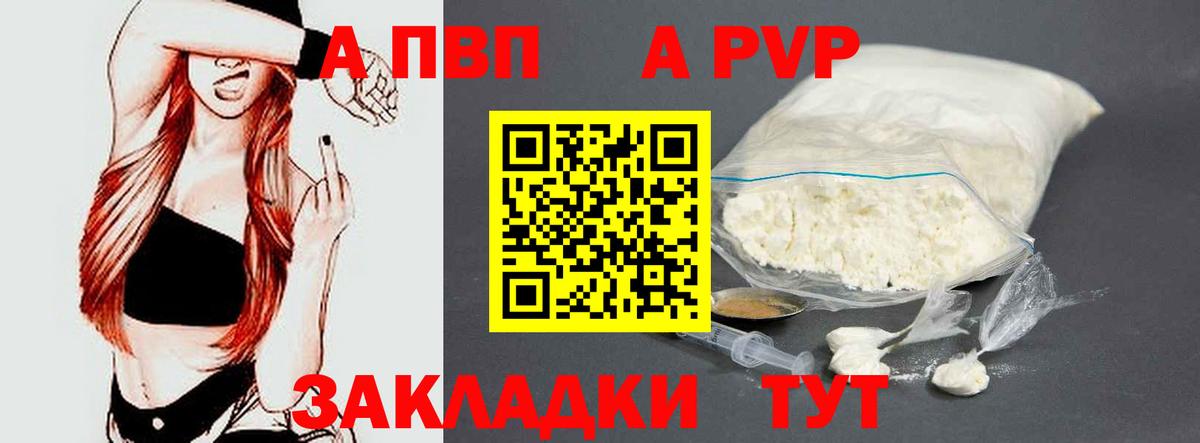 A-PVP кристаллы Котельники