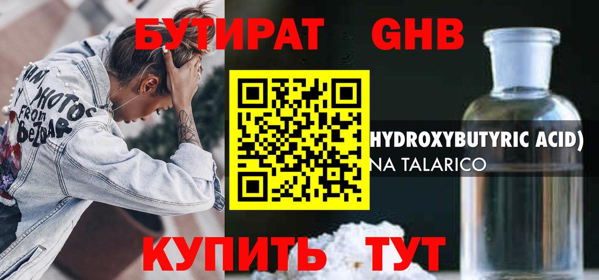 Бутират буратино  БУТИРАТ  Котельники 