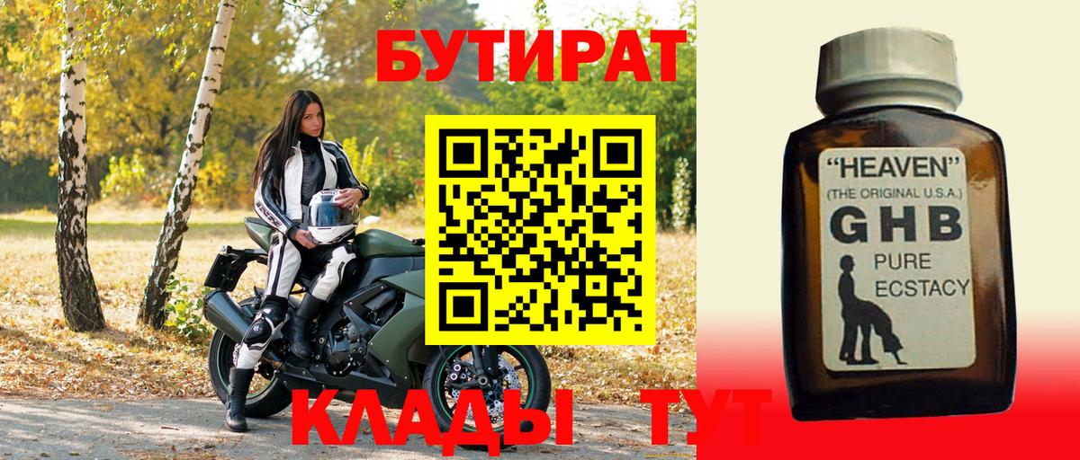 Котельники  БУТИРАТ BDO  Вход с VPN 