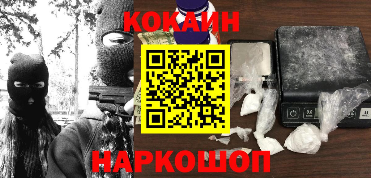КОКАИН  Вход с VPN  Cocaine Fish Scale  Котельники  Кокаин Эквадор 