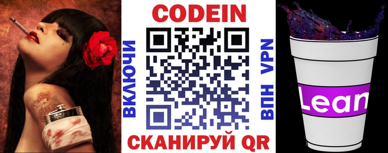 Кодеиновый сироп Lean Purple Drank  Котельники 