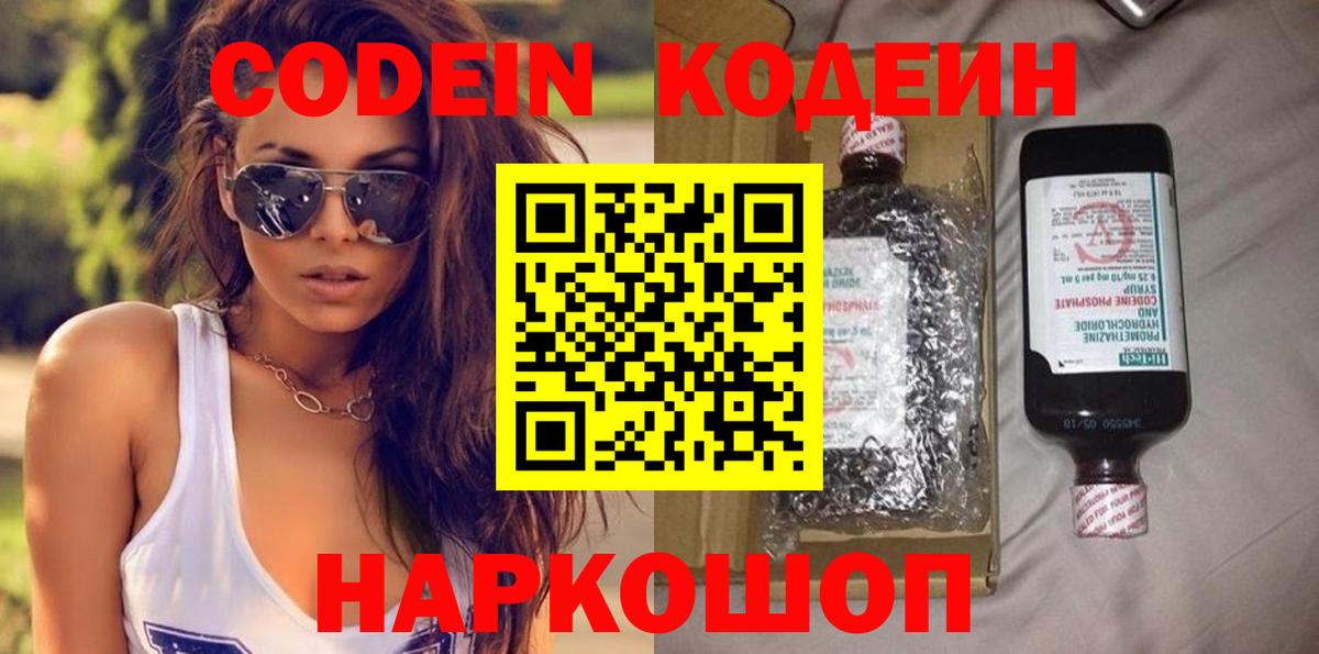 Котельники  Кодеиновый сироп Lean Purple Drank  Вход с VPN 