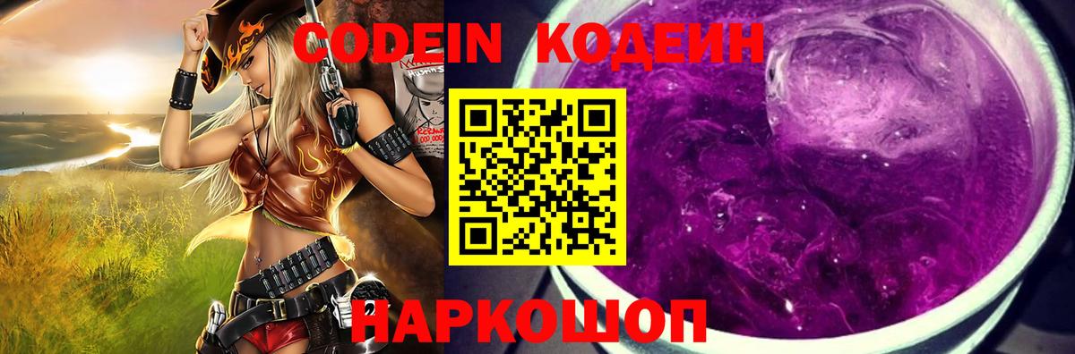 Кодеин напиток Lean (лин) Котельники