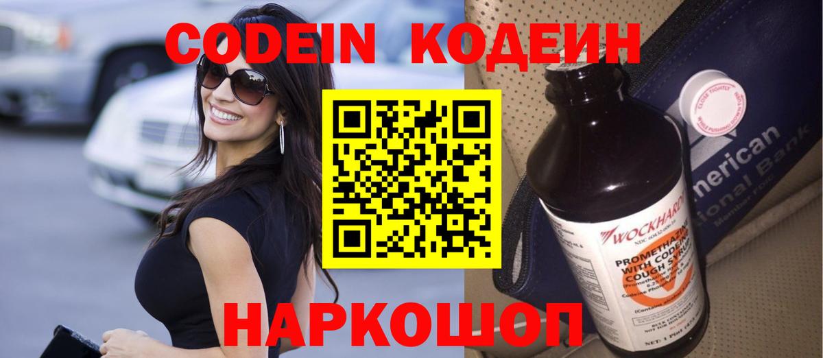 Codein напиток Lean (лин)  Codein Purple Drank  Котельники 
