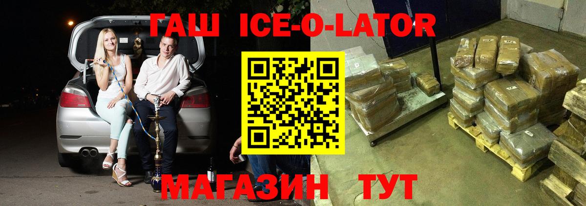 ГАШИШ  ГАШ Изолятор  Котельники  ГАШ Premium 