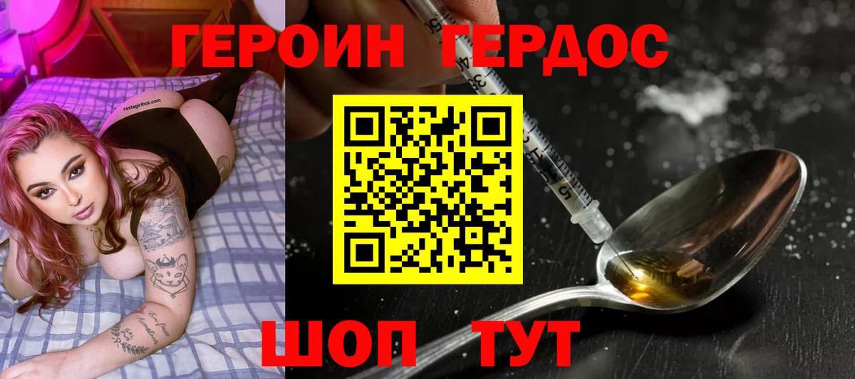 ГЕРОИН афганец Котельники