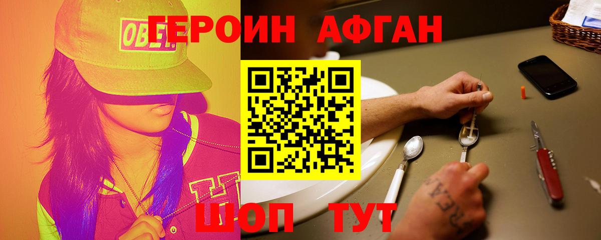 ГЕРОИН герыч  Вход с VPN  Котельники 