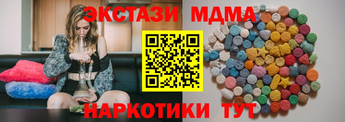 МДМА  MDMA кристаллы  Вход с VPN  MDMA crystal  Котельники 