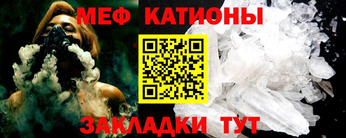 Мефедрон кристаллы Котельники