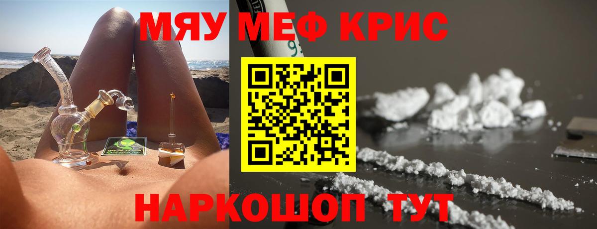 купить   МЯУ-МЯУ мука  Котельники  МЯУ-МЯУ мука  МЕФ  Меф 