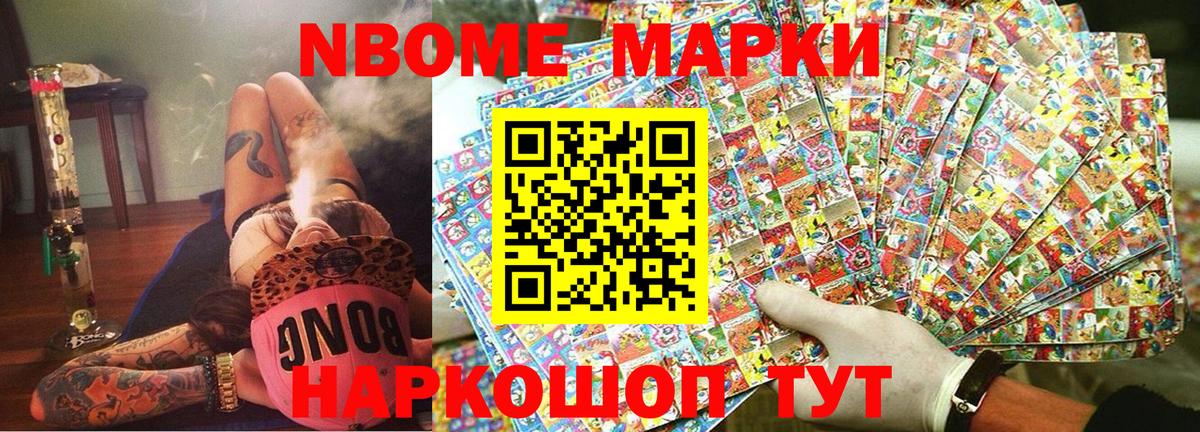 Марки N-bome 1500мкг Котельники
