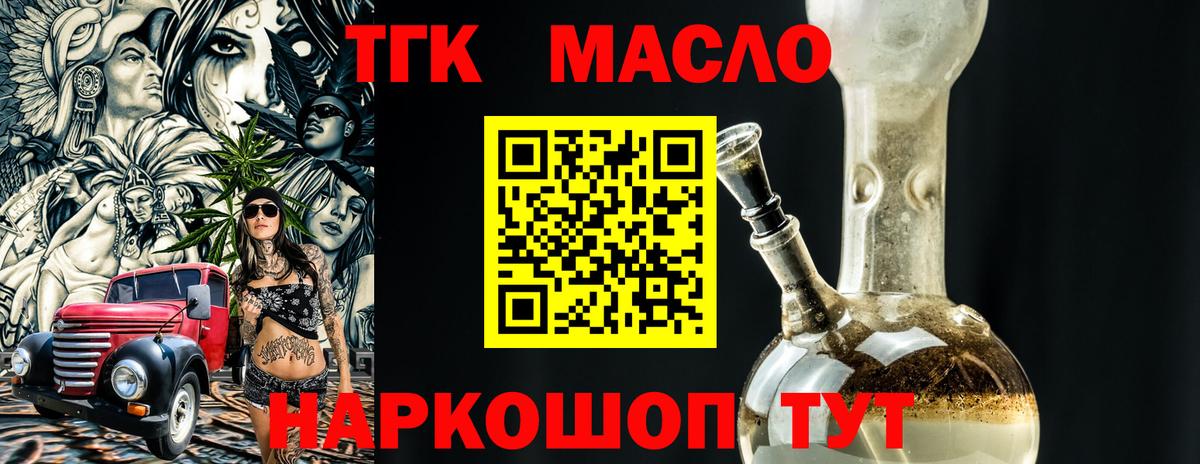 Дистиллят ТГК THC oil Котельники