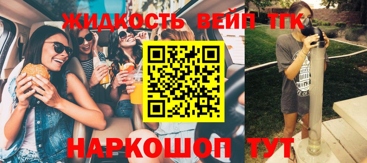 Дистиллят ТГК Wax  Вход с VPN  ТГК вейп с тгк  Котельники 